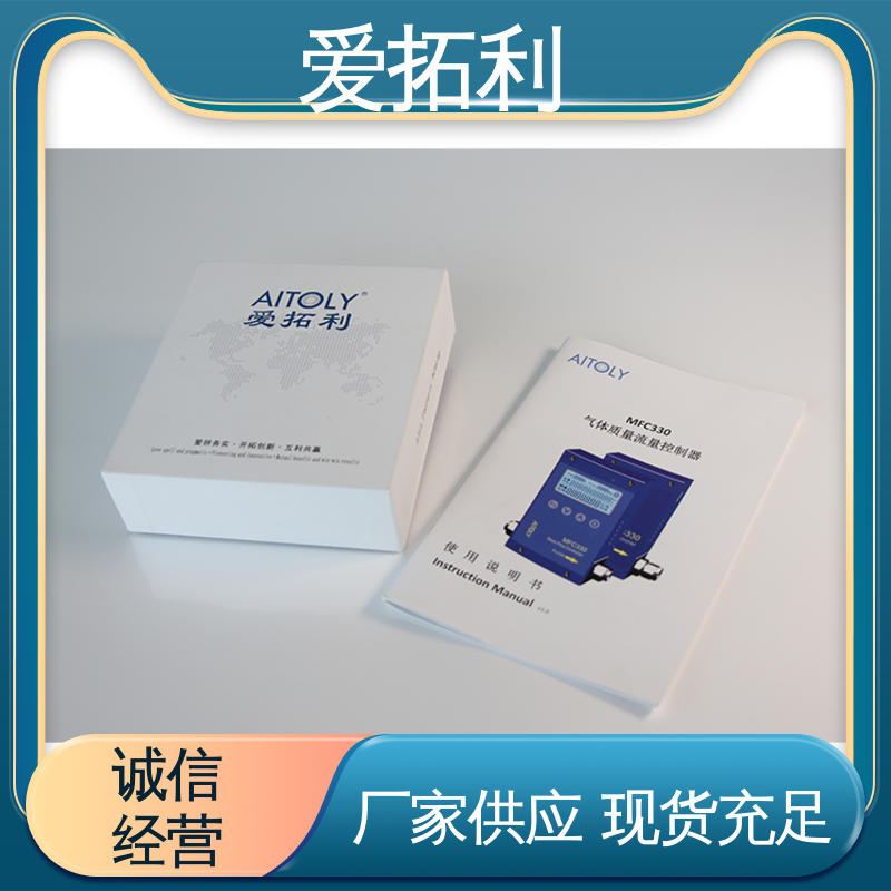 爱拓利 高精度气体流量控制器 现货速发 品质优越 超宽量程 操作简便