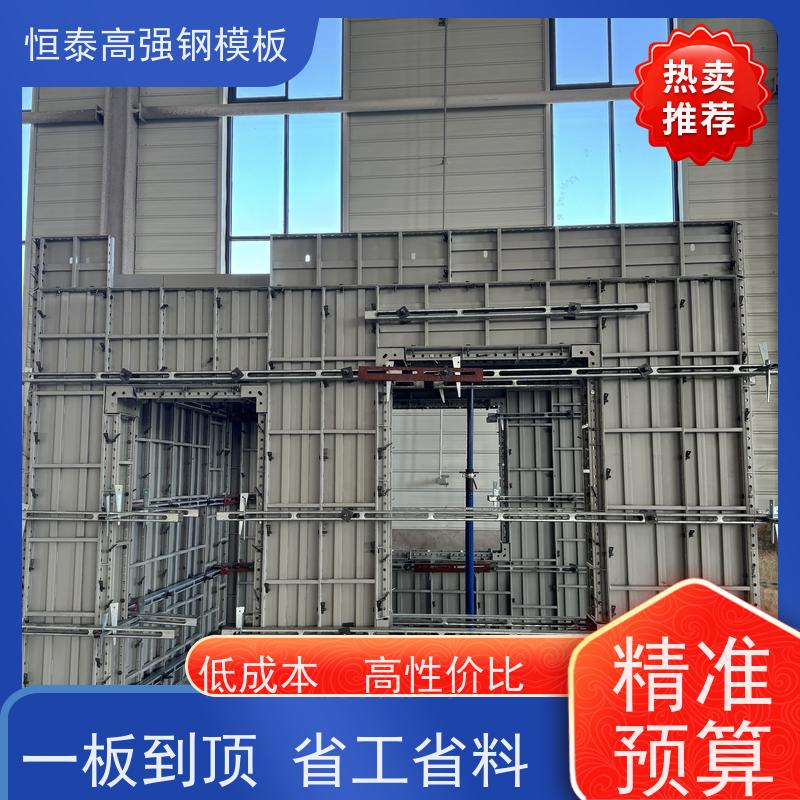 恒泰 一体挤压成型 缩短工期提升施工效果 高强合金模板 现浇建筑模具
