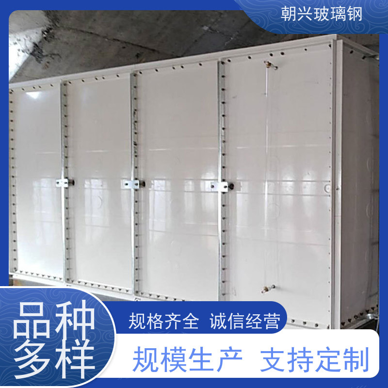 朝兴 厂家 玻璃钢拼接水箱 设计合理受压匀 规格齐全 