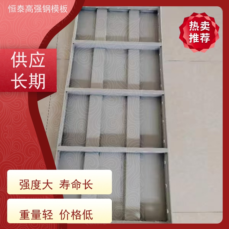 恒泰 Q700低合金高强钢 缩短工期提升施工效果 建筑结构模具