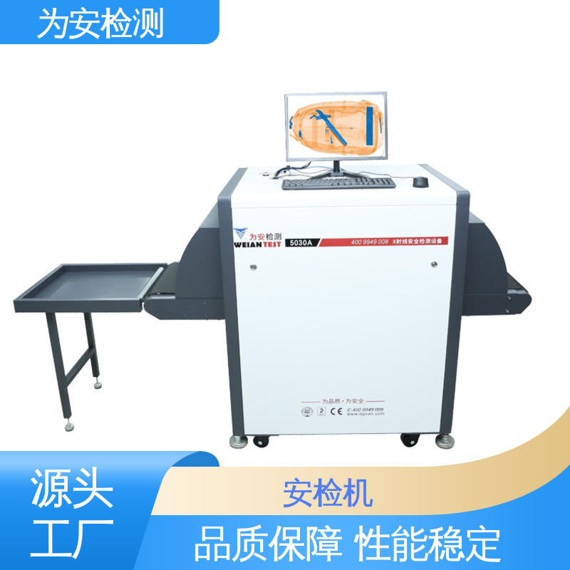为安检测 5030A 地铁安检机 AI智能识别安检设备 穿透力强