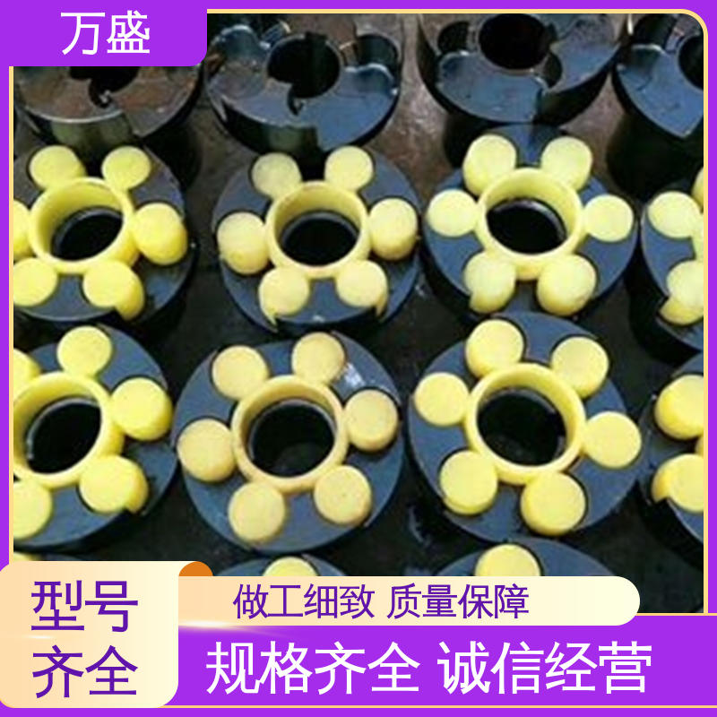 万盛 水泵风机用 性能稳定 XLS星形弹性联轴器 三爪式传动件