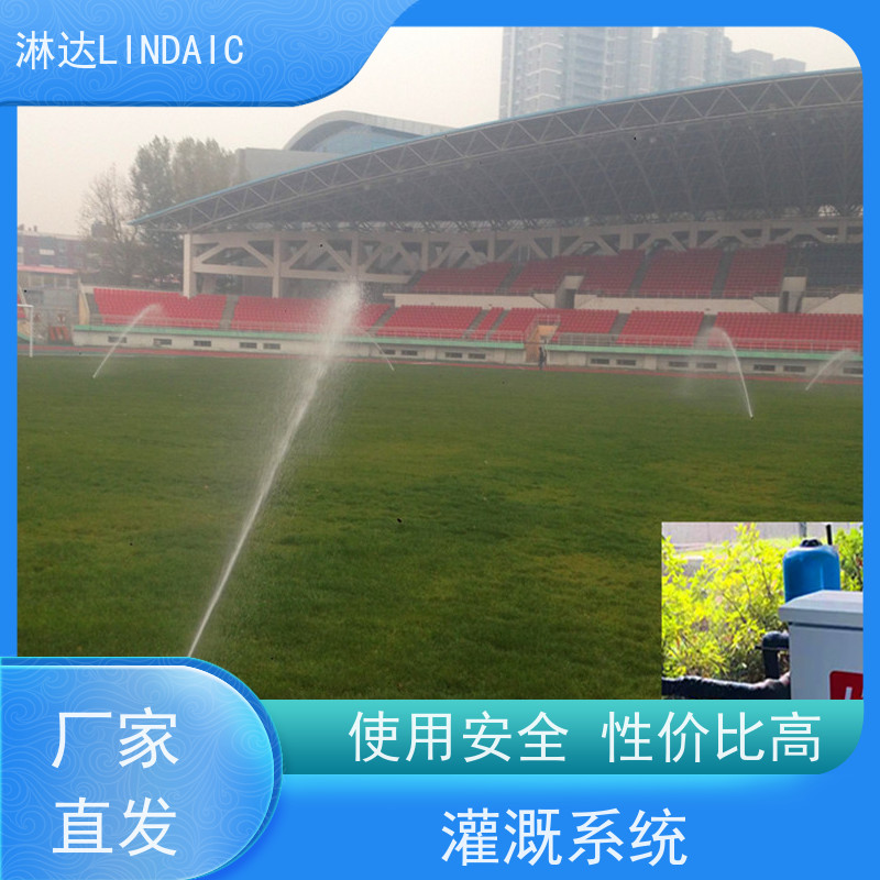 淋达LINDAICS 体育场喷灌 农田园林灌溉滤水用 结构设计更合理