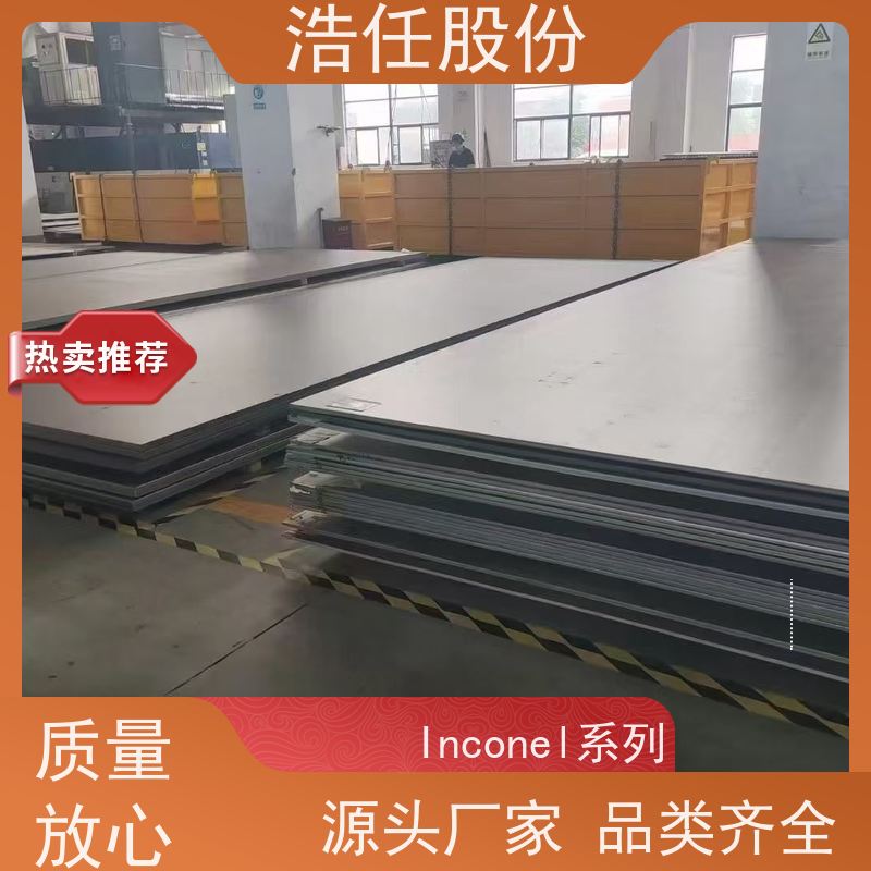浩任股份 英科乃尔718圆钢 铬镍合金 高精度尺寸 可切割加工