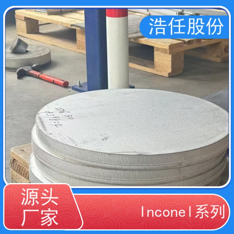 浩任股份 英科耐尔718 铬镍合金 耐腐蚀 具有较高的淬透性