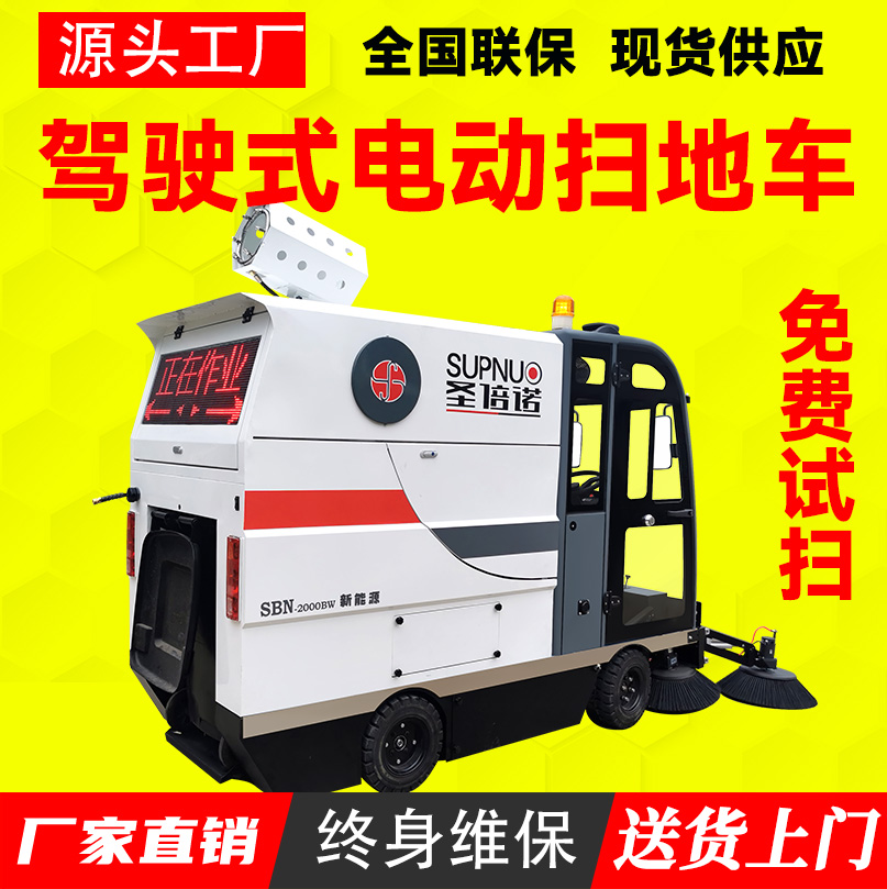 雾炮电动扫地车 扫路车 工厂大型驾驶式 公路道路 经久耐用