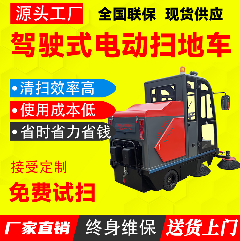 圣倍诺电动扫地车 学校道路物业小区 售后无忧 免维护铅酸清扫机