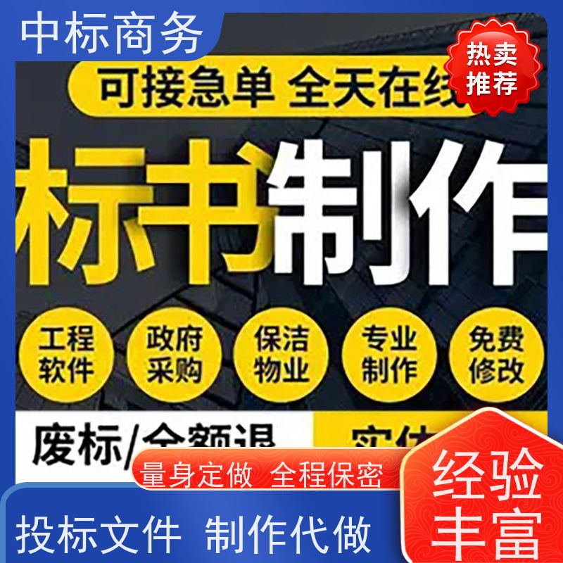 中标商务 成 都投标书代 写制作 时效性强 规避风险 诚信经营 服务好
