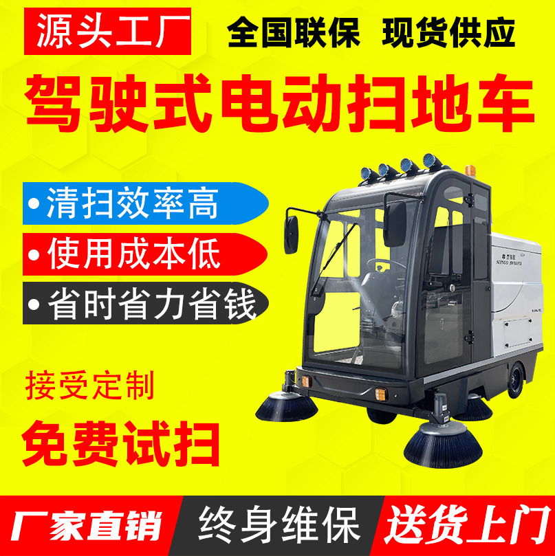 雾炮电动扫地车 驾驶式多功能五刷 锂电清扫机 干净 售后无忧