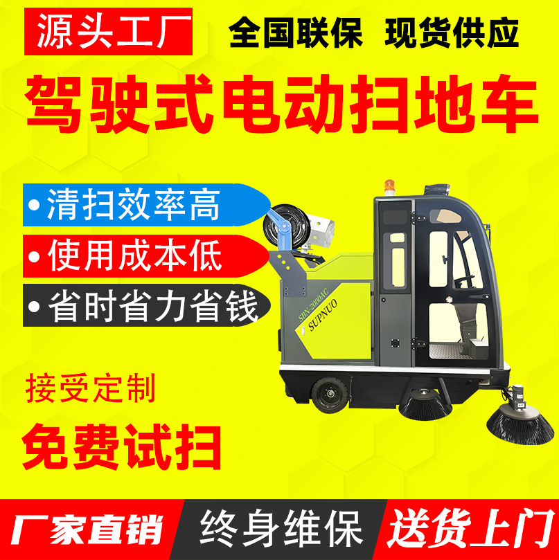 半封闭电动扫地车 速度快 经久耐用 雾炮高压冲洗 免维护铅酸清扫车