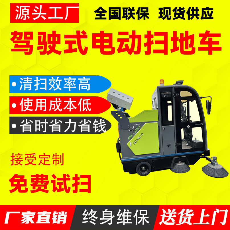 高压冲洗电动扫地车 扫路车 效率高 一机代替多个人工