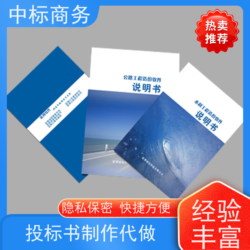 中标商务 四 川投标文件制作 实用性强 服务周到 提高其竞争力