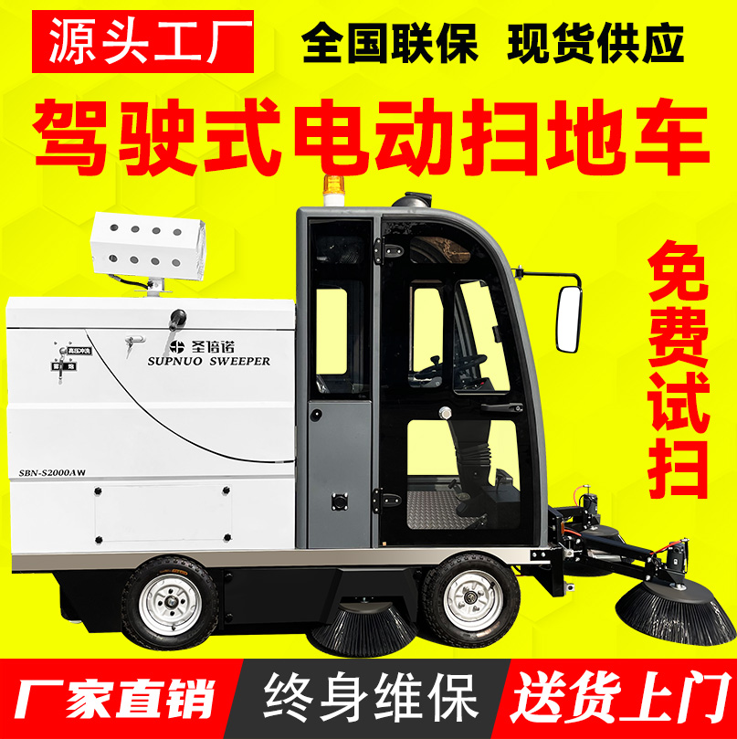 圣倍诺电动扫地车 锂电清扫车 水泥路柏油路 效率高 无人洗地机