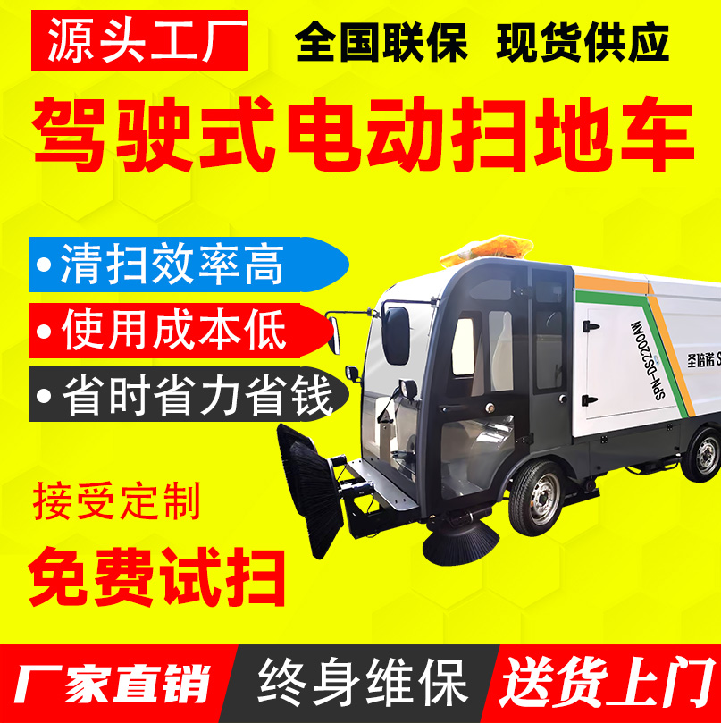 高压冲洗电动扫地车 锂电清扫机 环卫市政 工厂大型驾驶式 寿命长