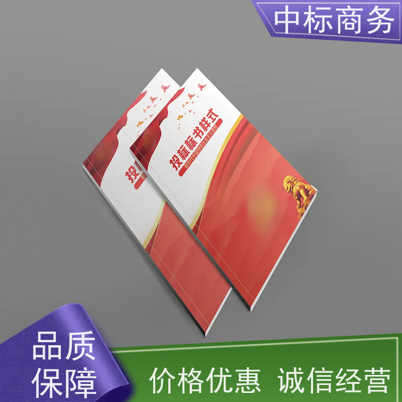 中标商务 四 川代做制作投标标书公司 实用性强 服务周到 提高其竞争力