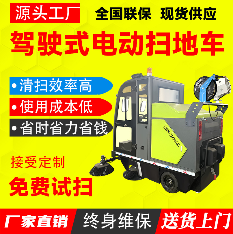 半封闭电动扫地车 工厂大型驾驶式 小区学校 品质优 免维护铅酸清扫车