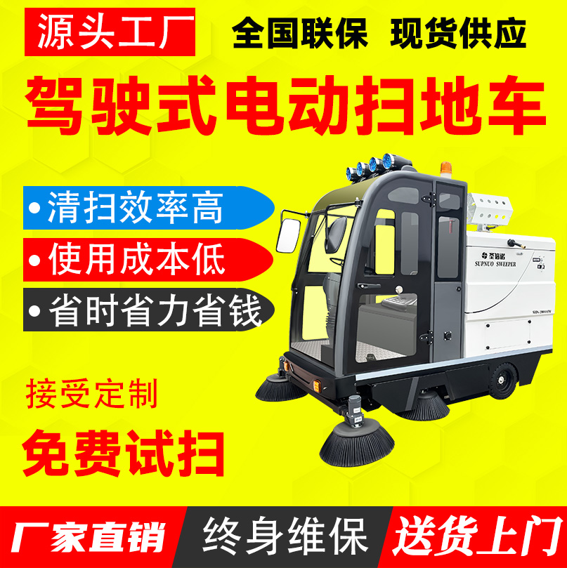 五刷电动扫地车 新能源驾驶室厂区 售后无忧 清扫车