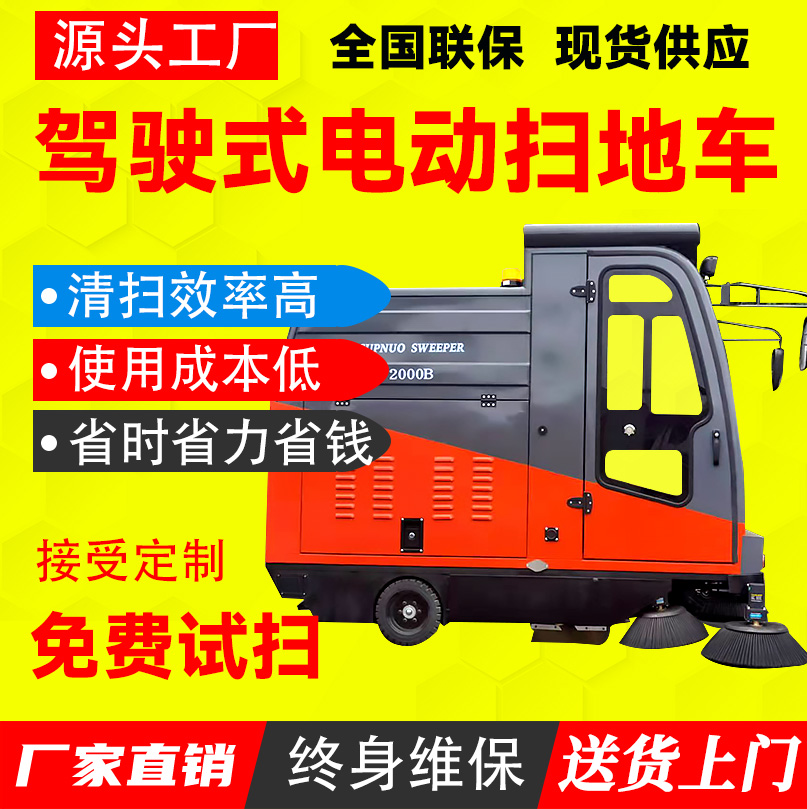 半封闭电动扫地车 免维护铅酸扫路机 学校道路物业小区 经久耐用