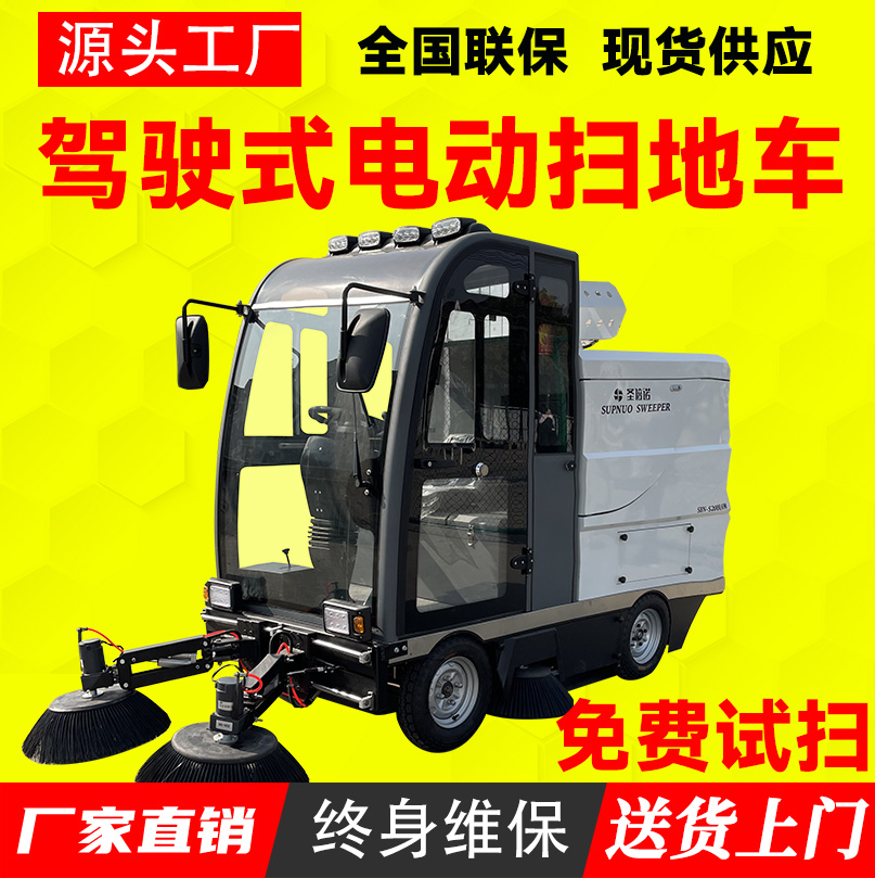 圣倍诺电动扫地车 售后无忧 工厂大型驾驶式 旅游景点风景区 清扫车