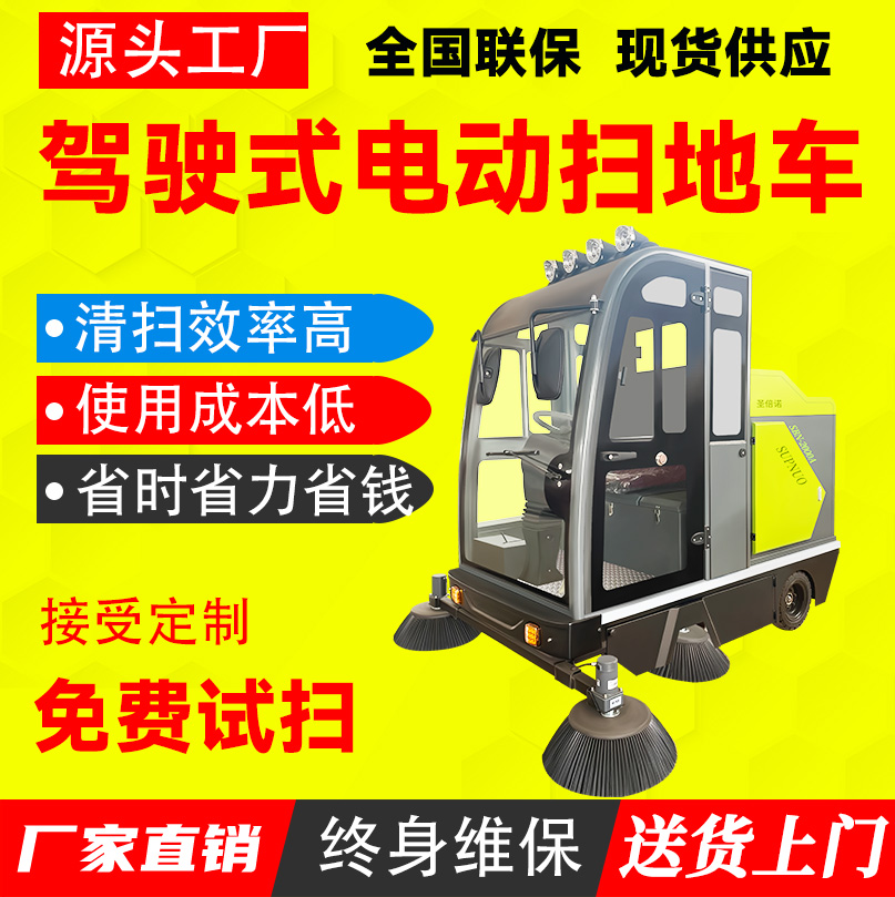 圣倍诺电动扫地车 新能源驾驶室厂区 维保成本低 水泥路柏油路 清扫机