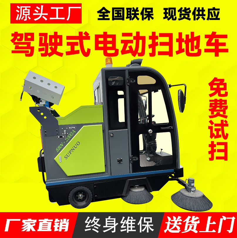 新能源四轮扫路车 效率高 一机代替多个人工 小区学校 清扫机
