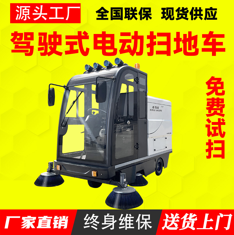 雾炮电动扫地车 一机代替多个人工 免维护铅酸扫路车 效率高 公路道路