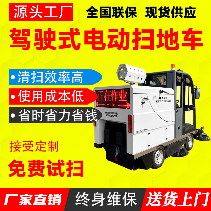全封闭电动扫地车 清扫机 新能源驾驶室厂区 售后无忧