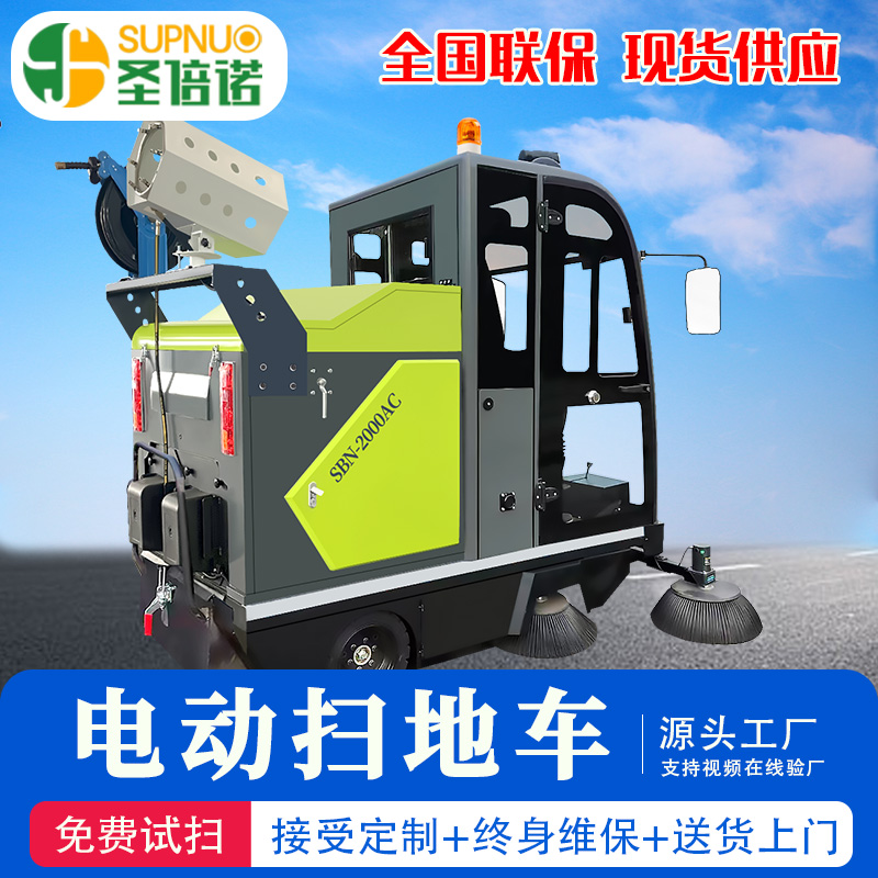 圣倍诺电动扫地车 水泥路柏油路 新能源驾驶室厂区 清扫机