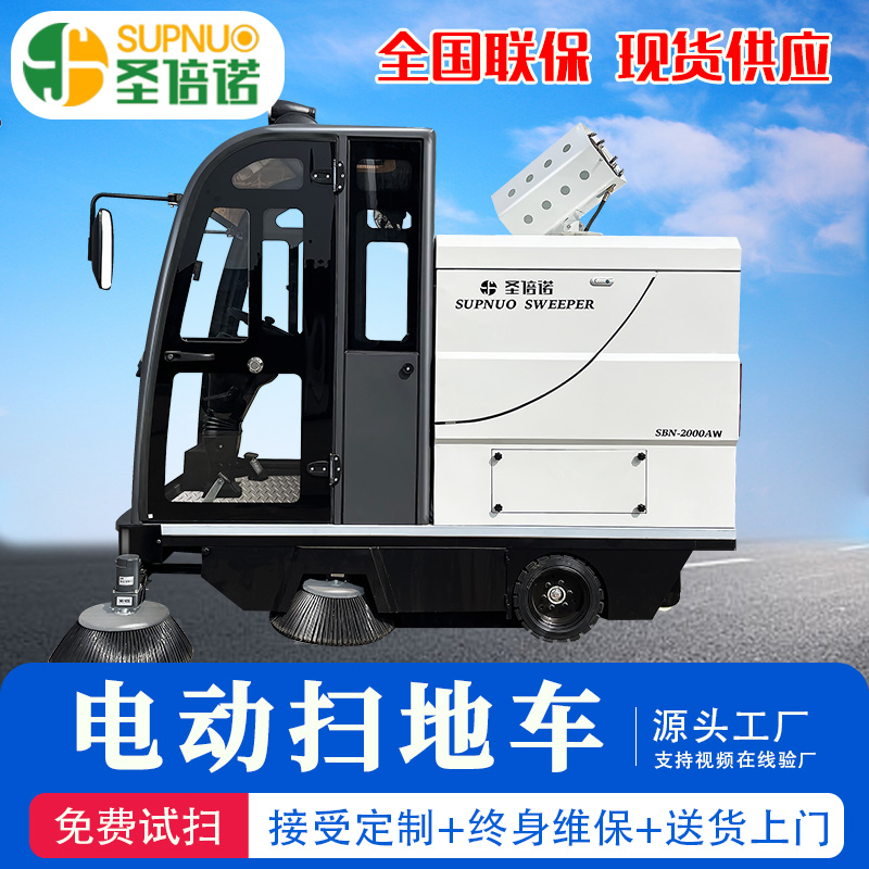 圣倍诺电动扫地车 公路道路 干净 售后无忧 扫路车