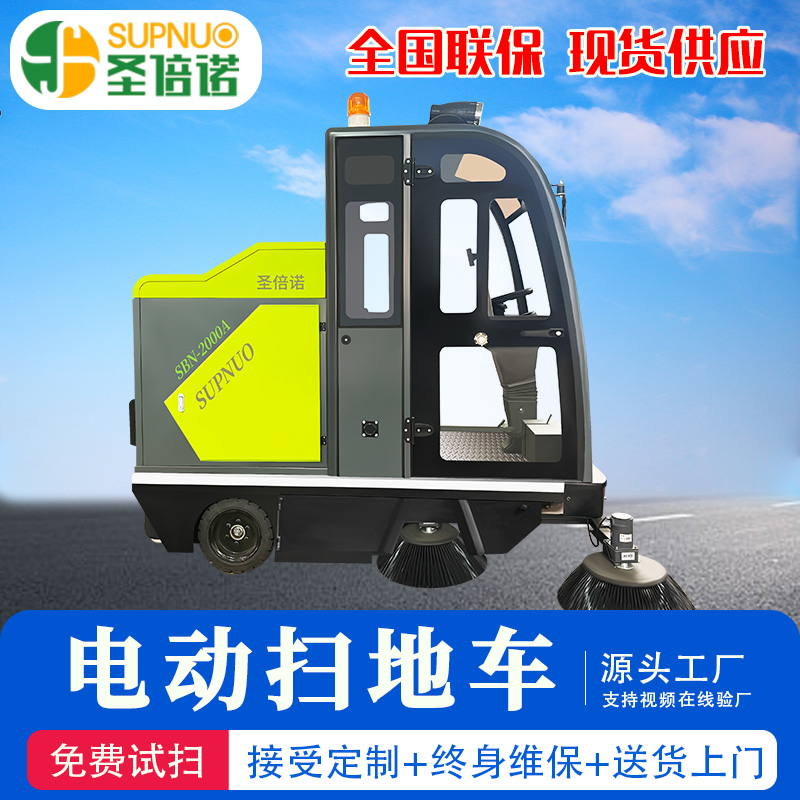 雾炮电动扫地车 旅游景点风景区 效率高 维保成本低 免维护铅酸清扫车