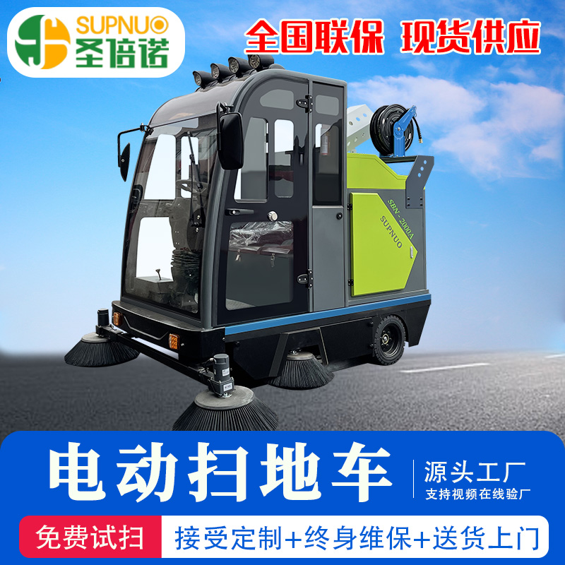 圣倍诺电动扫地车 环卫市政 锂电扫路车 速度快 寿命长