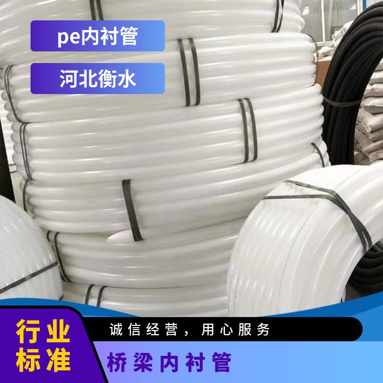 A桥梁内衬管 预应力波纹管穿钢绞线用 内撑管 PE给水管