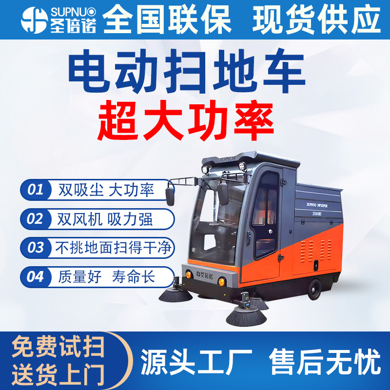 圣倍诺电动扫地车 效率高 维保成本低 锂电清扫机