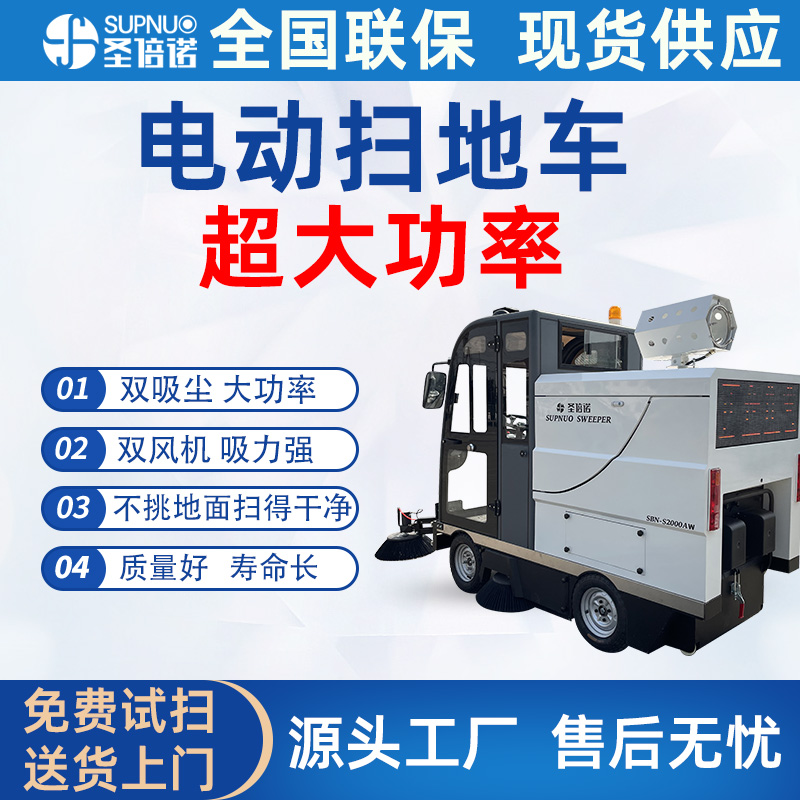 高压冲洗电动扫地车 品质优 效率高 公园景区 免维护铅酸清扫机