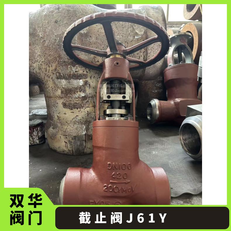不锈钢锻钢铸钢焊接截止阀J61H/Y-16C高温高压硬密封对焊双华阀门