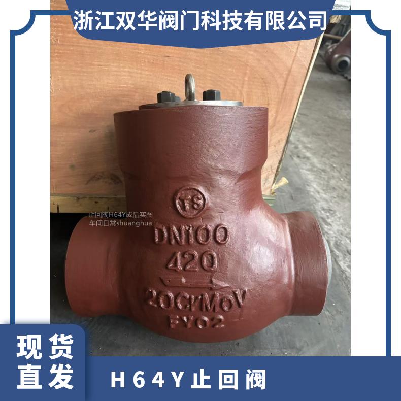 H64H/Y锻钢碳钢铬钼钢高温高压法兰旋启式止回阀单向 双华阀门