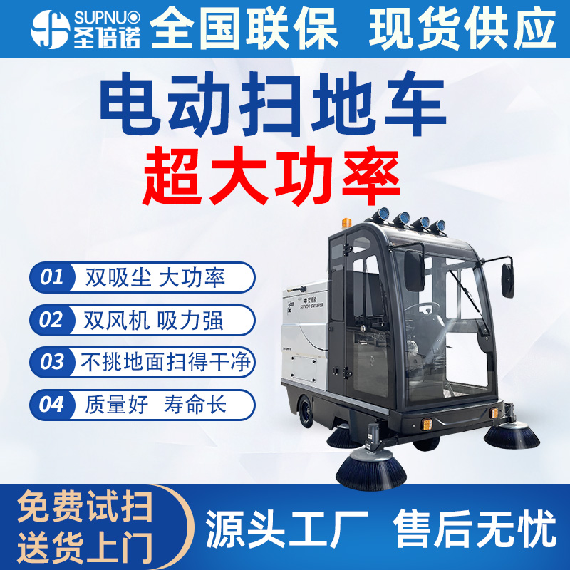 圣倍诺电动扫地车 品质优 学校道路物业小区 驾驶式多功能五刷 清扫机