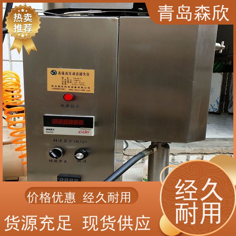 森欣机电HDF-1高温动态失水仪做工细致值得信赖