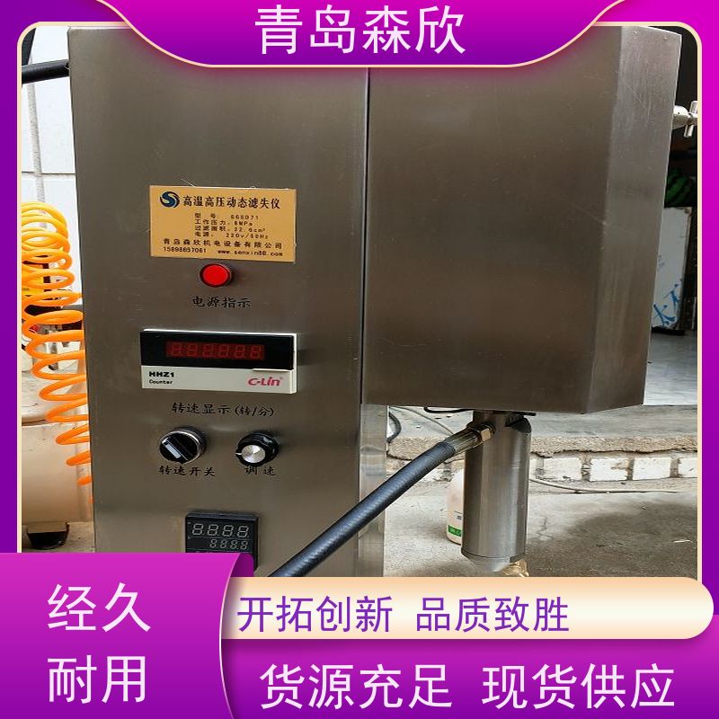 森欣机电GGSD71型高压动态失水仪做工细致值得信赖