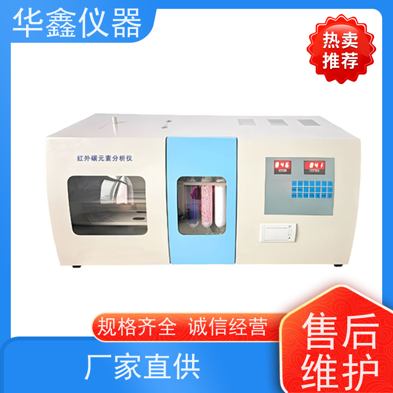 华鑫 碳和氢含量分析仪 全自动测氢仪 煤焦检测仪器厂家