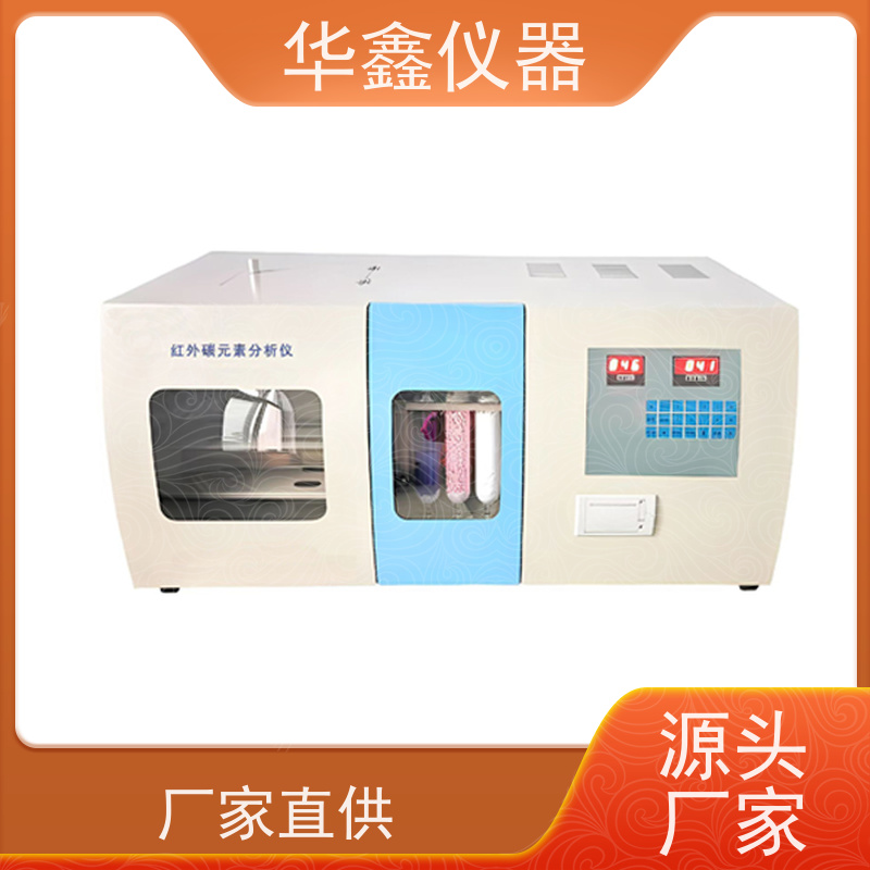 华鑫 碳和氢含量分析仪 红外碳氢测定仪 煤焦检测仪器厂家
