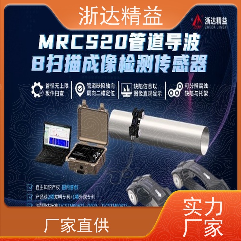 导波检测一体机 TEC (支持定制服务) 磁致伸缩技术