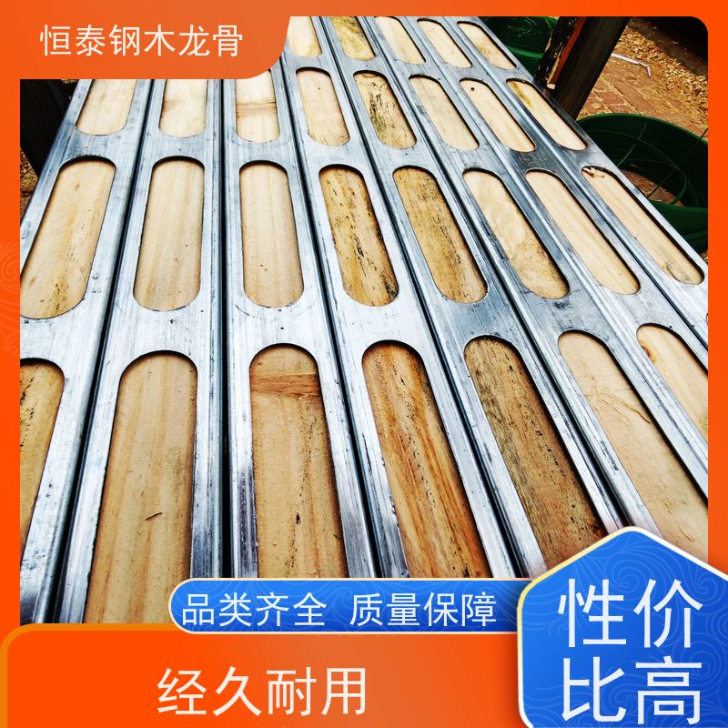 恒泰 90天起租 经济效益高 地铁建筑 长型孔钢包木