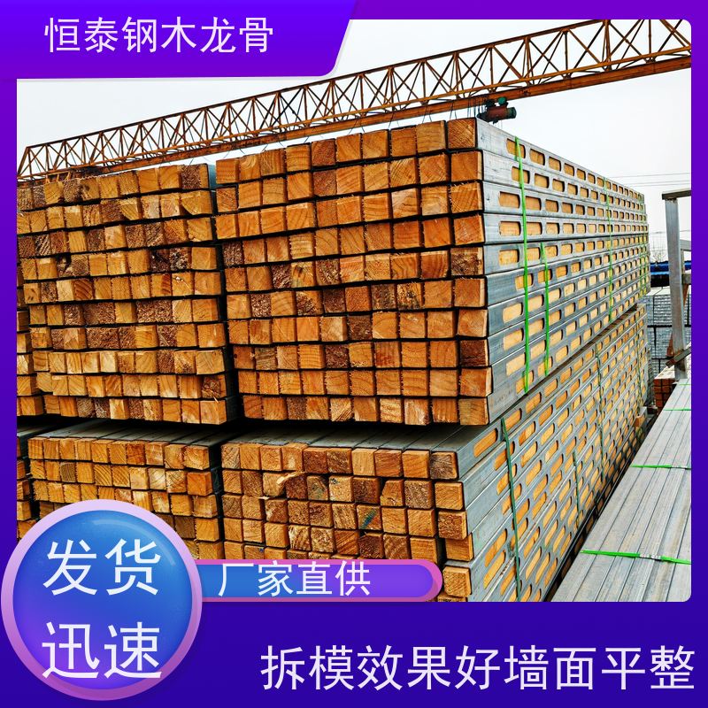恒泰 拱形孔钢包木 降低损耗 可定制定尺 商业建筑施工