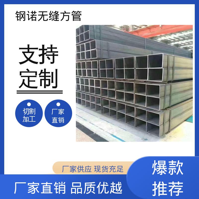 现货无缝方管 生产批发销售 源头厂家 支持定制 钢诺特钢