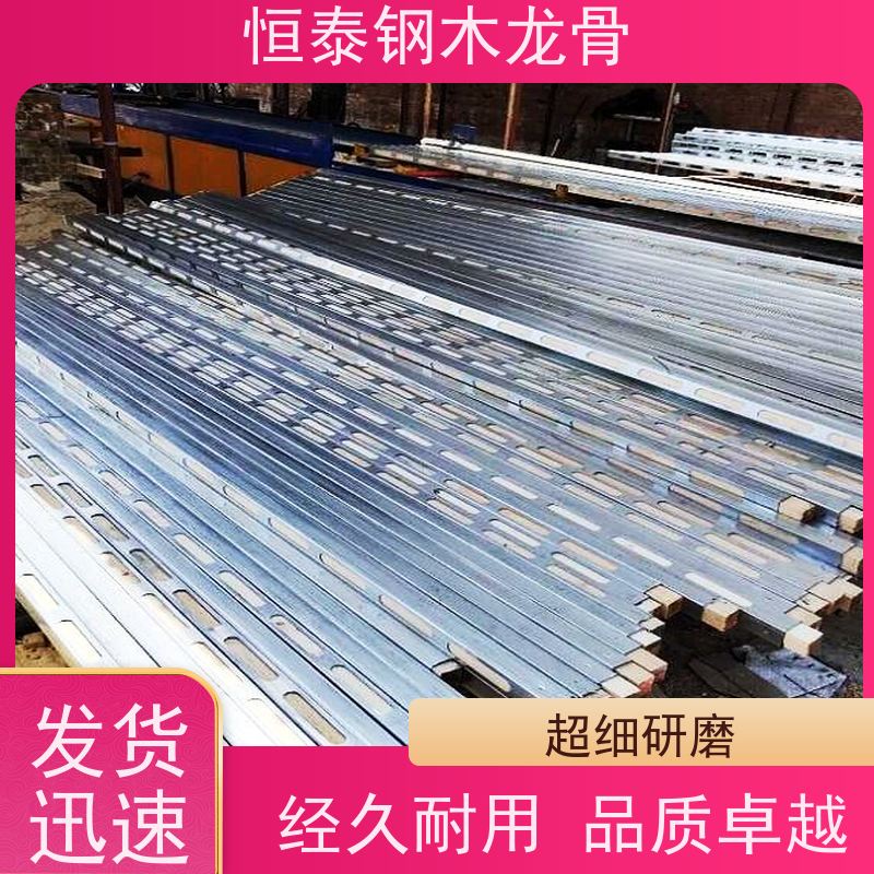 恒泰 椭圆孔钢包木 经济效益高 半年起租 标准层施工