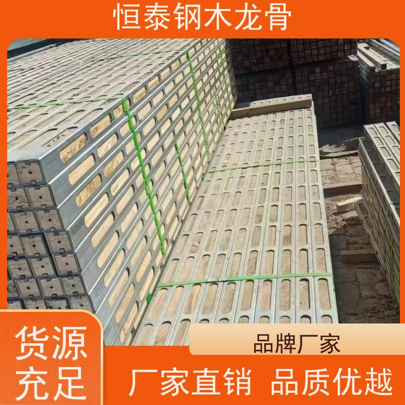 恒泰 长型孔钢包木 地铁建筑 全国发货 保护模板