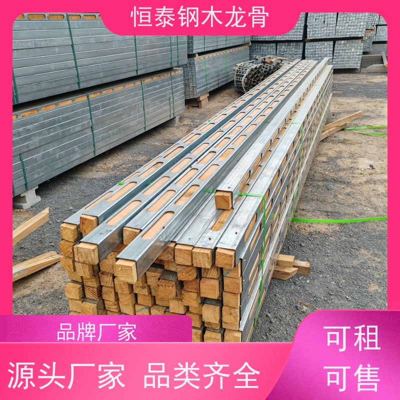 恒泰建材 售后提供组装指导 长型孔钢包木 保护模板 房建项目