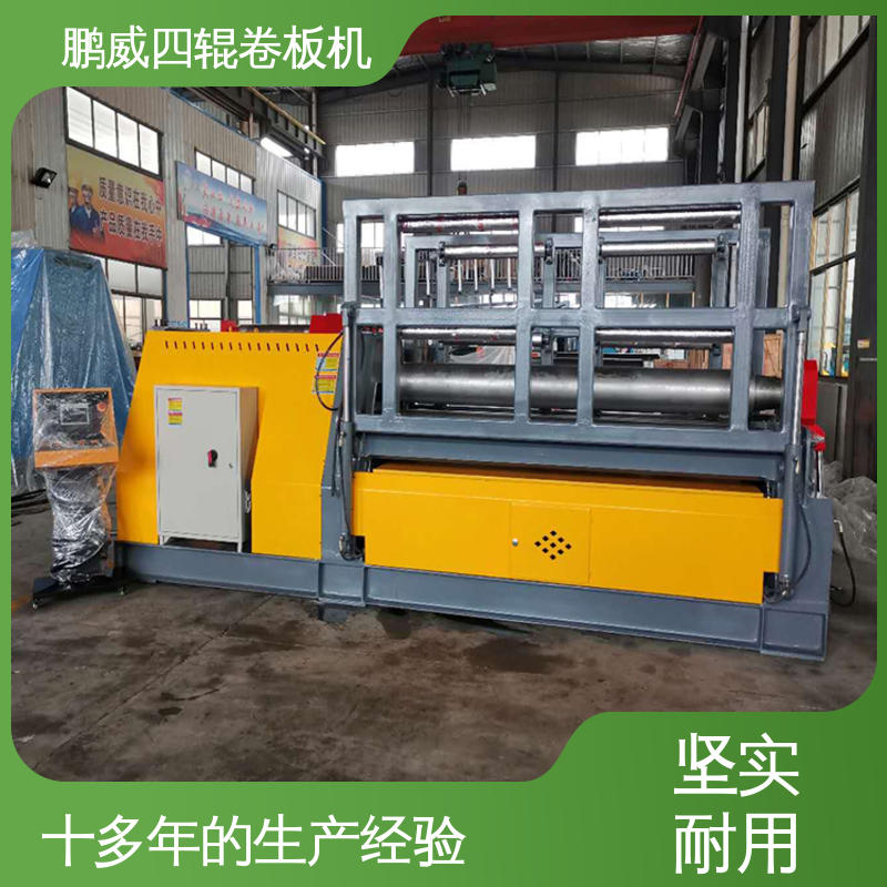 鹏威机械 四辊卷圆机 结构紧凑 用于车门面板 车身覆盖件等