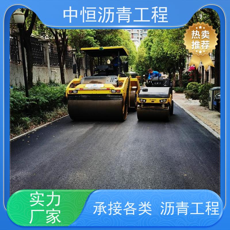 中恒 小区 沥青路 面 道路修建 货源充足 质量保障